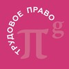 PG Employment | Трудовое право banner
