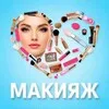Макияж | Makeup banner