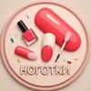 Ноготки | Маникюр banner