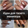 Маникюр | Идеи маникюра banner