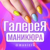 ГАЛЕРЕЯ МАНИКЮРА 💜 manicru banner