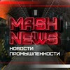 MASHNEWS | Новости Промышленности banner