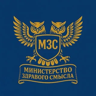 Министерство здравого смысла banner