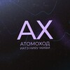 «Атомоход» | Медиацентр ИАТЭ НИЯУ МИФИ banner