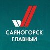 Саяногорск Главный banner