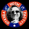 Откуда Ноты Растут banner