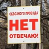Проезда нет banner