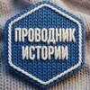 Проводник истории banner