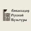 Амбассадор Русской Культуры / Блогер Грибов banner