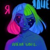 Это спела алёна швец. banner