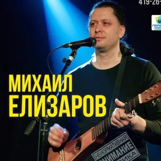 Михаил Елизаров banner