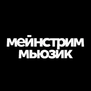 Мейнстрим Мьюзик banner