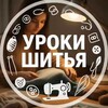 Шитье| Выкройки | Уроки шитья banner