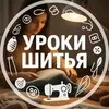 Шитье| Выкройки | Уроки шитья banner