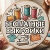 Бесплатные Выкройки PDF | Шить banner