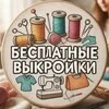 Бесплатные Выкройки PDF | Шить banner