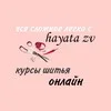 Курсы кроя и шитья «hayata_zv» banner