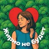Жирно не будет 🥦 banner