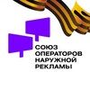 СОНР | Союз операторов наружной рекламы banner