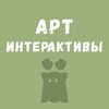 Арт интерактивы banner