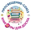 Книги и игры для досуга | Просвещение-Союз banner