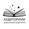 Аудиториум | Дошкольная педагогика banner