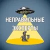 Подкаст "Неправильные эксперты" banner