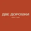 Делаем подкасты / Студия Две Дорожки banner
