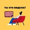 ТЫ ЭТО ВИДЕЛА? banner