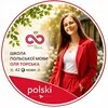 Polski bardzo dobrze🇵🇱Оля Торська🌿Аудіокурси 42 мов🌍 banner
