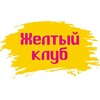 Желтый клуб banner