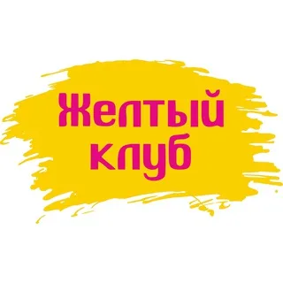 Желтый клуб banner
