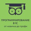 Программирование в 1С для всех banner