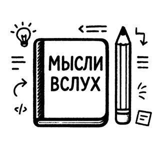 Дмитрий Сидоренко: Мысли вслух banner