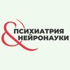 Психиатрия & Нейронауки banner