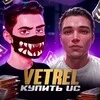 VETREL & GABORIK - ПРОДАЖА UC 🔥 КУПИТЬ UC PUBG Mobile banner