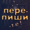 Перепишите! banner
