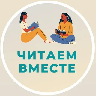 Книжный клуб «Читаем вместе» banner