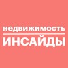 Недвижимость инсайды banner