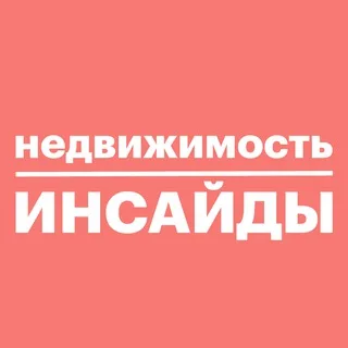 Недвижимость инсайды banner