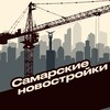 Самарские новостройки banner