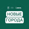 Новые города banner