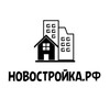 НОВОСТРОЙКА.РФ banner