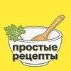 🍽Простые Рецепты🍝🍝🍝 banner