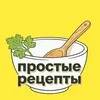 🍽Простые Рецепты🍝🍝🍝 banner