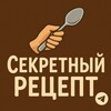 Секретный Рецепт | Быстро и Вкусно banner