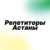 Репетиторы Астана banner