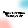 Репетиторы Темиртау banner