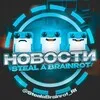 Steal a Brainrot | Новости banner
