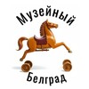 Музейный Белград banner